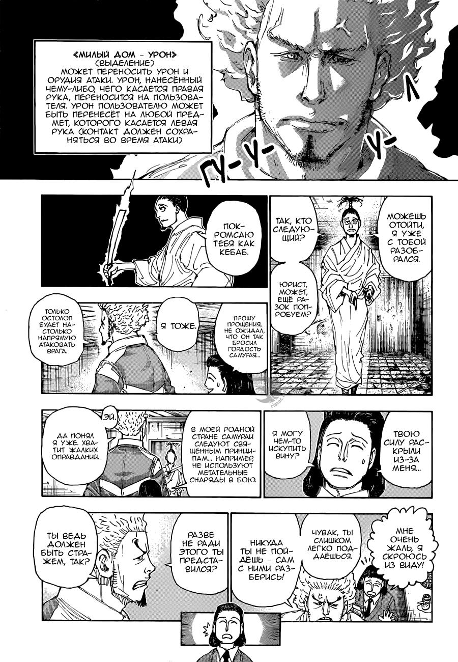 Read HUNTER×HUNTER RU Manga Online