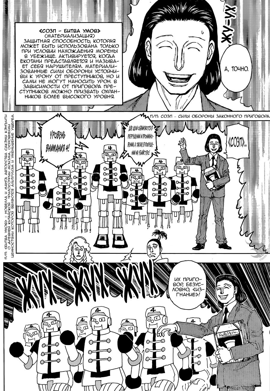 Read HUNTER×HUNTER RU Manga Online