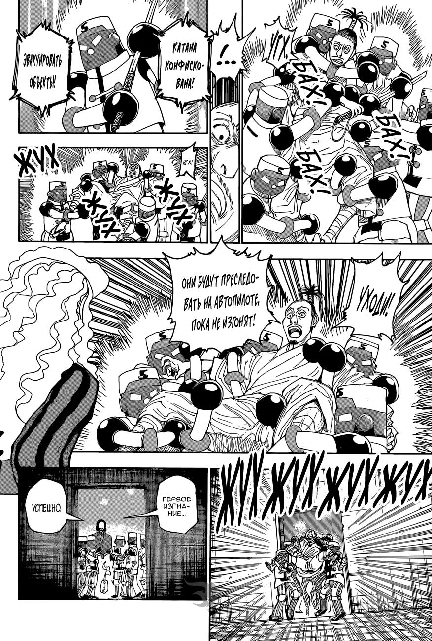 Read HUNTER×HUNTER RU Manga Online