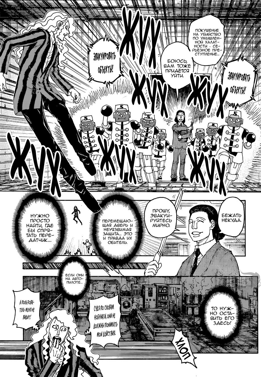 Read HUNTER×HUNTER RU Manga Online