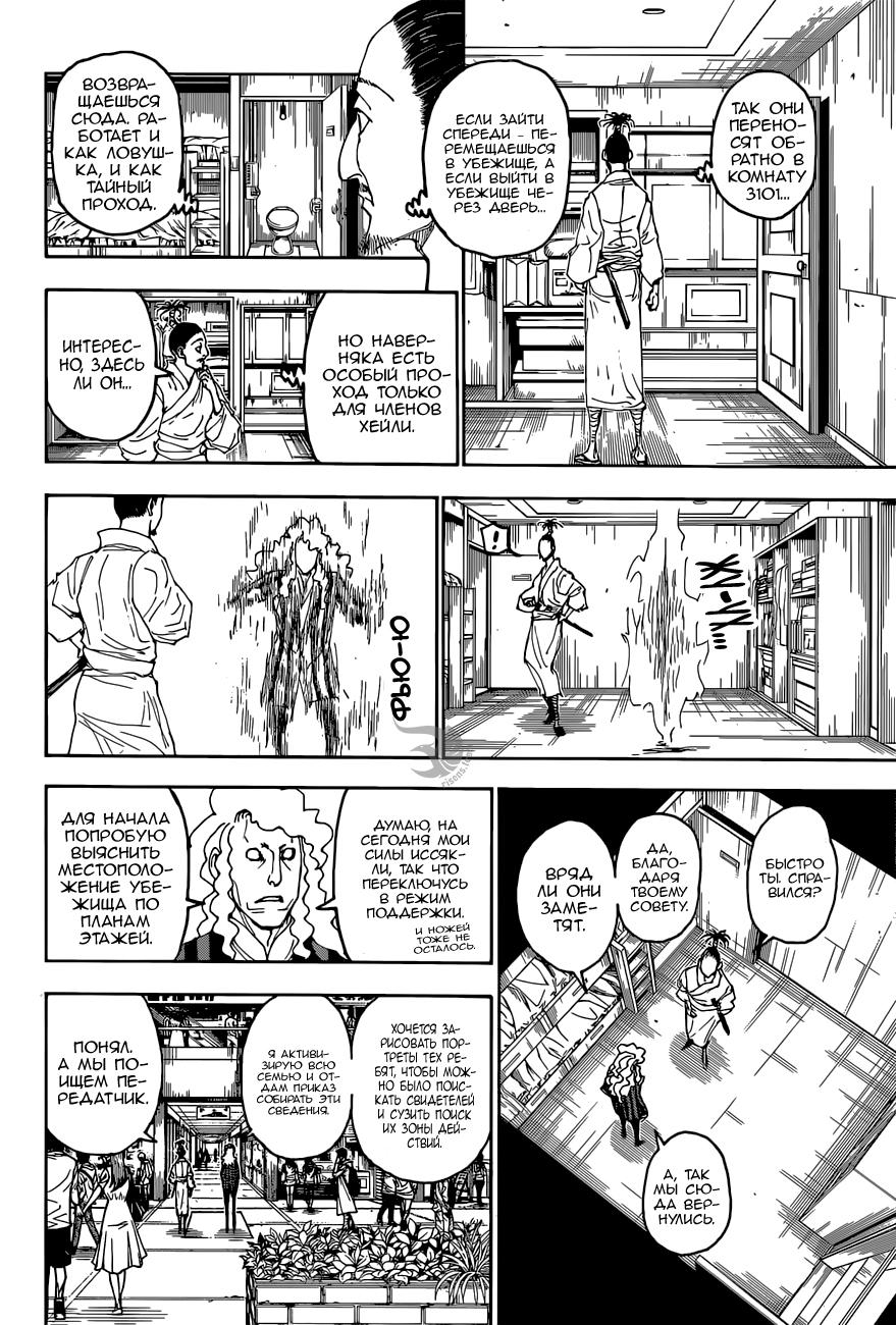 Read HUNTER×HUNTER RU Manga Online