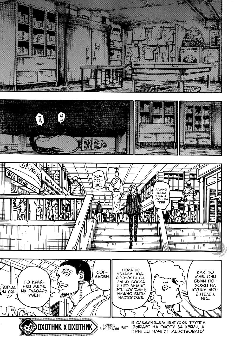 Read HUNTER×HUNTER RU Manga Online