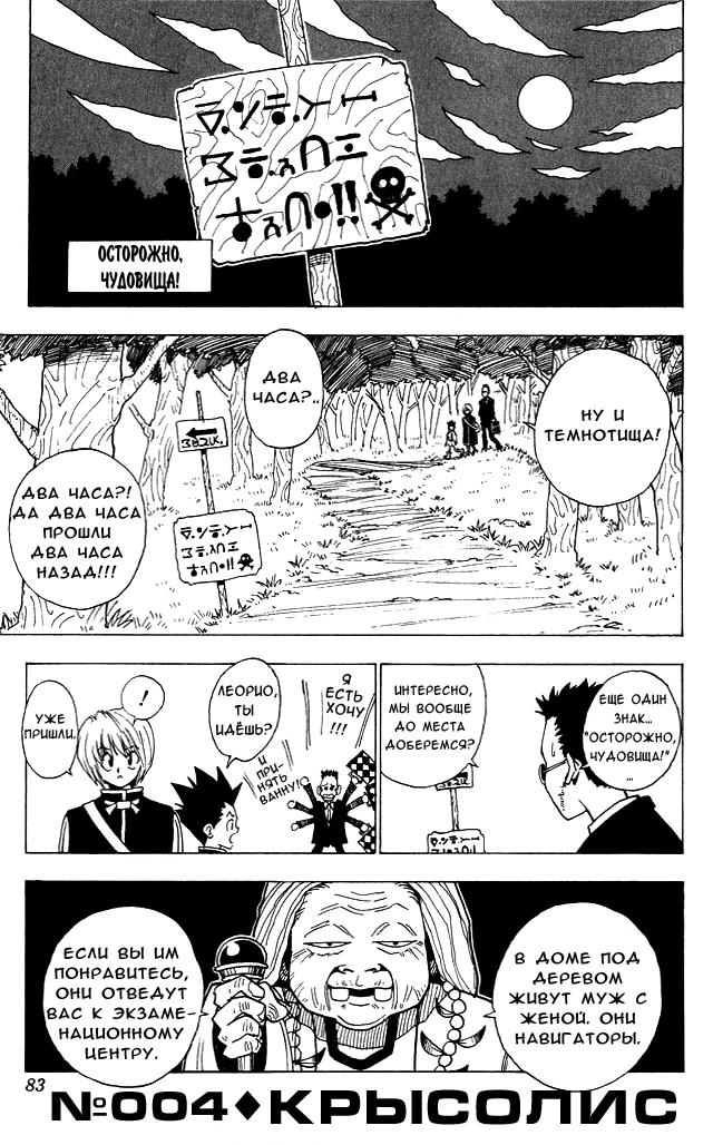 Read HUNTER×HUNTER RU Manga Online