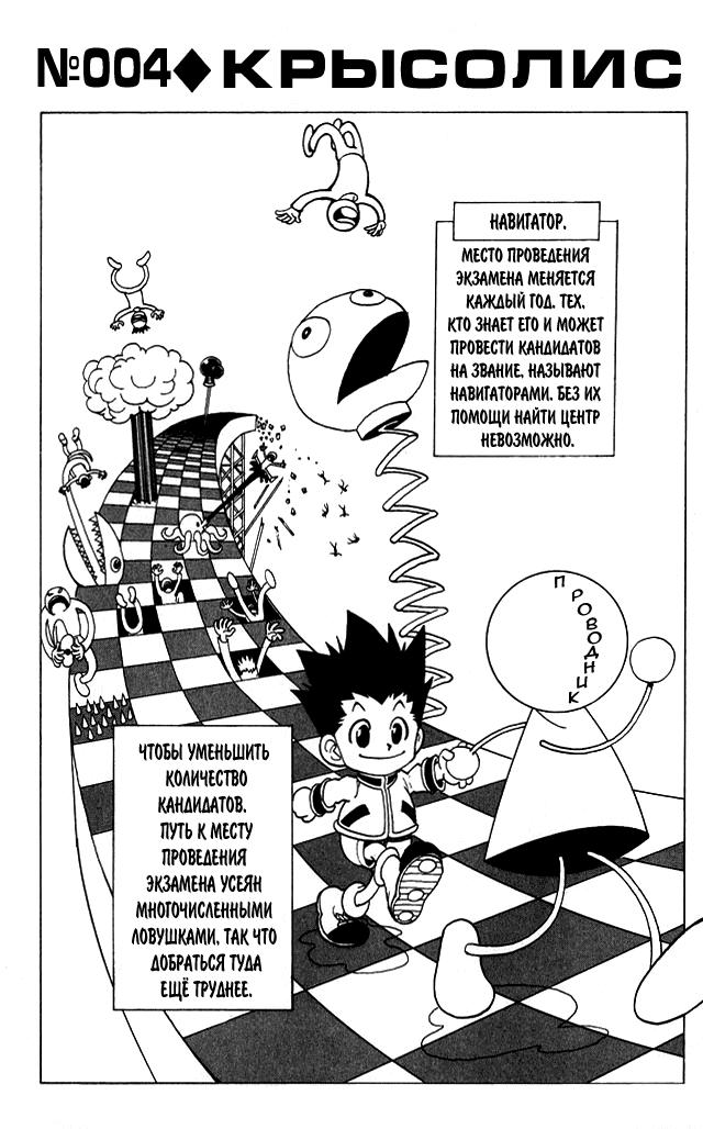 Read HUNTER×HUNTER RU Manga Online