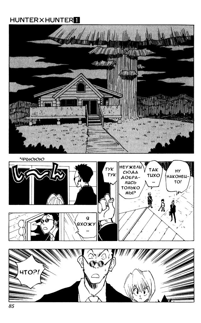 Read HUNTER×HUNTER RU Manga Online