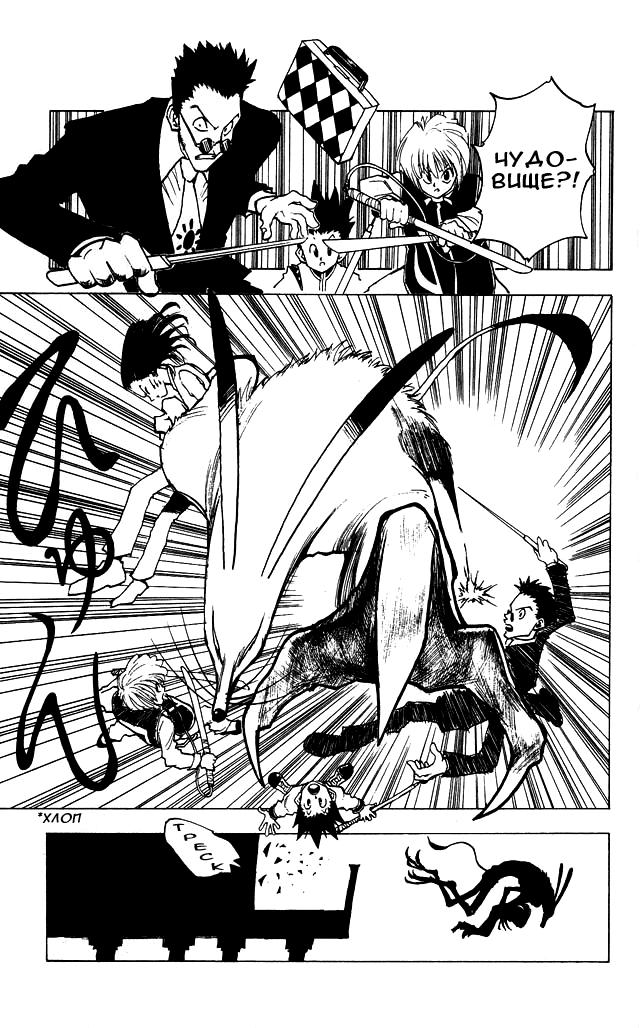 Read HUNTER×HUNTER RU Manga Online