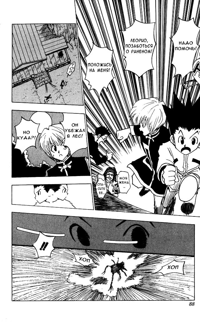 Read HUNTER×HUNTER RU Manga Online