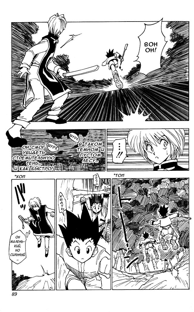 Read HUNTER×HUNTER RU Manga Online