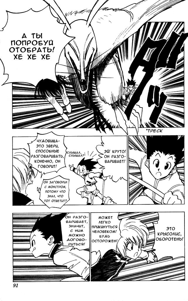 Read HUNTER×HUNTER RU Manga Online