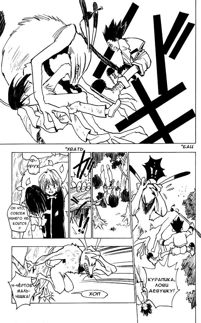 Read HUNTER×HUNTER RU Manga Online