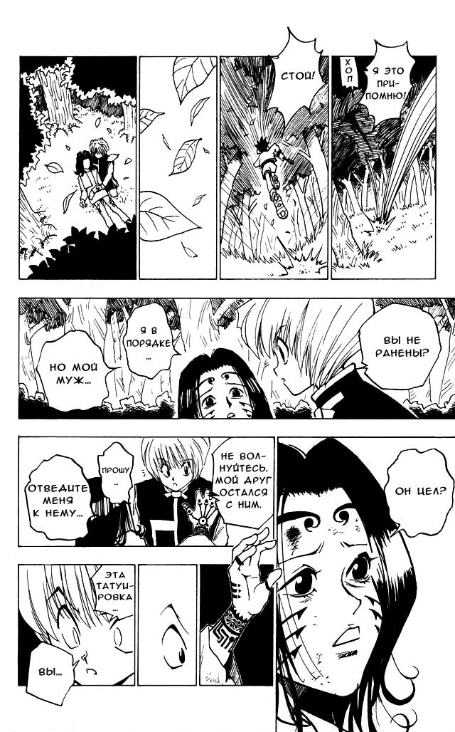 Read HUNTER×HUNTER RU Manga Online