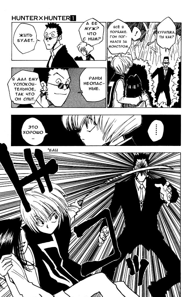 Read HUNTER×HUNTER RU Manga Online