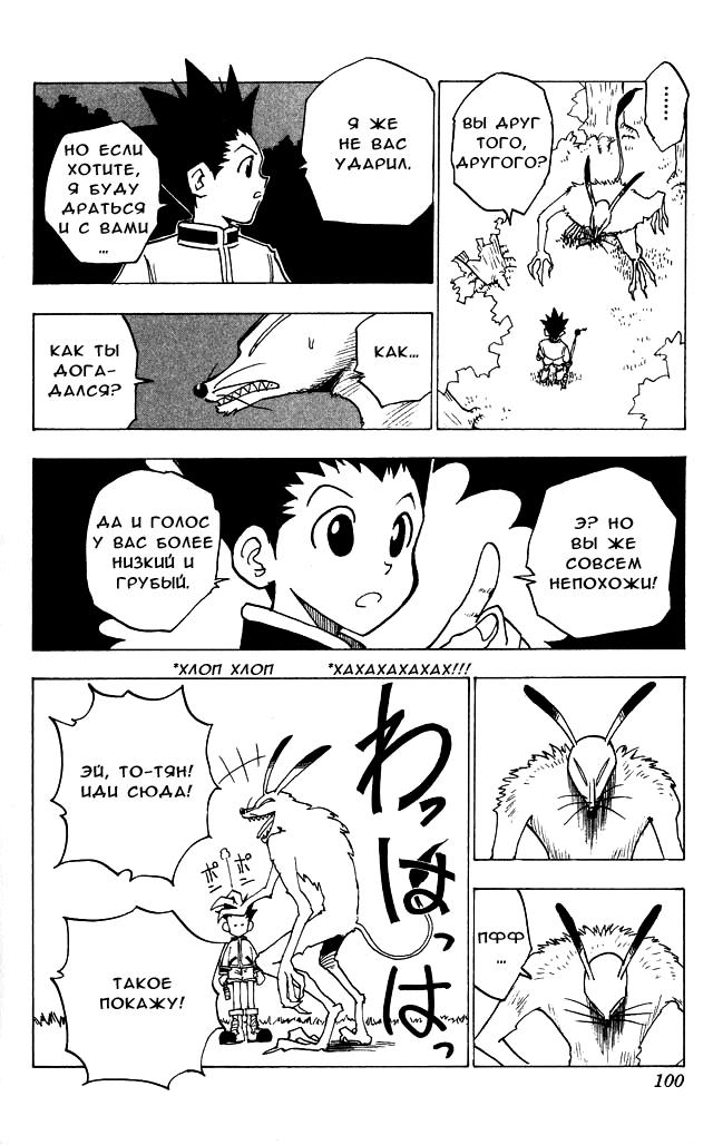 Read HUNTER×HUNTER RU Manga Online
