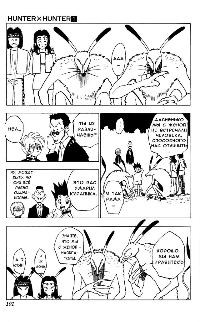 Read HUNTER×HUNTER RU Manga Online