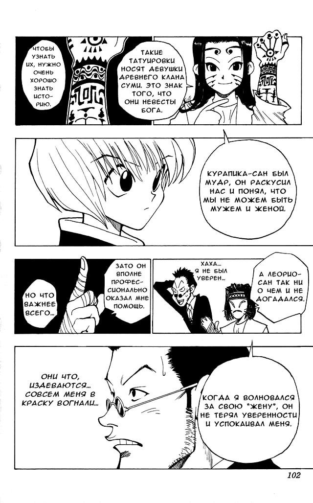 Read HUNTER×HUNTER RU Manga Online