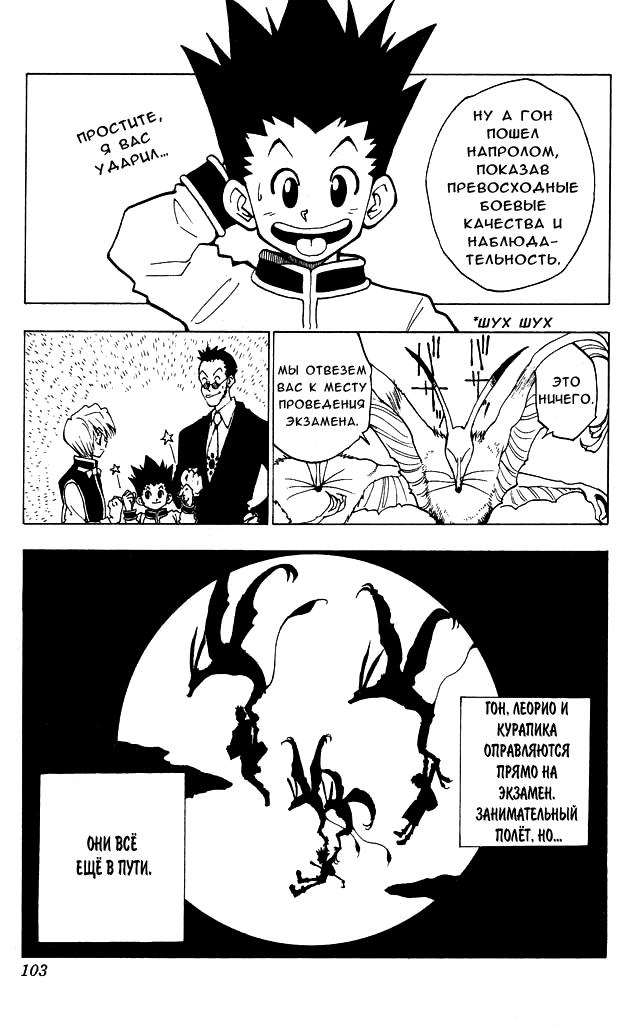 Read HUNTER×HUNTER RU Manga Online