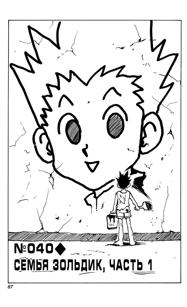 Read HUNTER×HUNTER RU Manga Online