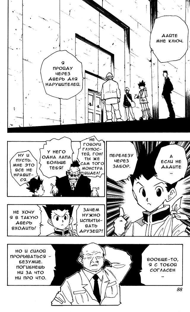 Read HUNTER×HUNTER RU Manga Online