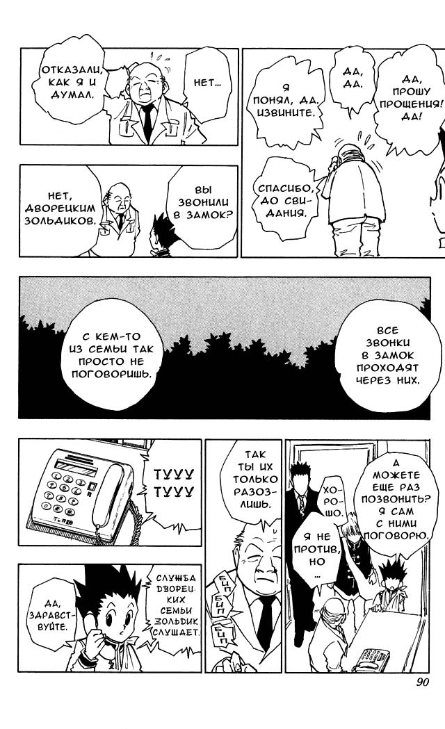 Read HUNTER×HUNTER RU Manga Online