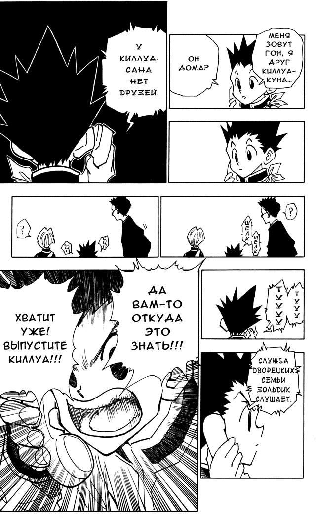 Read HUNTER×HUNTER RU Manga Online