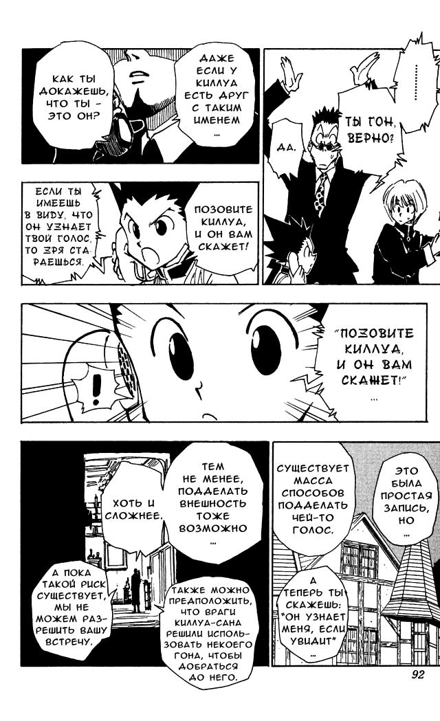 Read HUNTER×HUNTER RU Manga Online