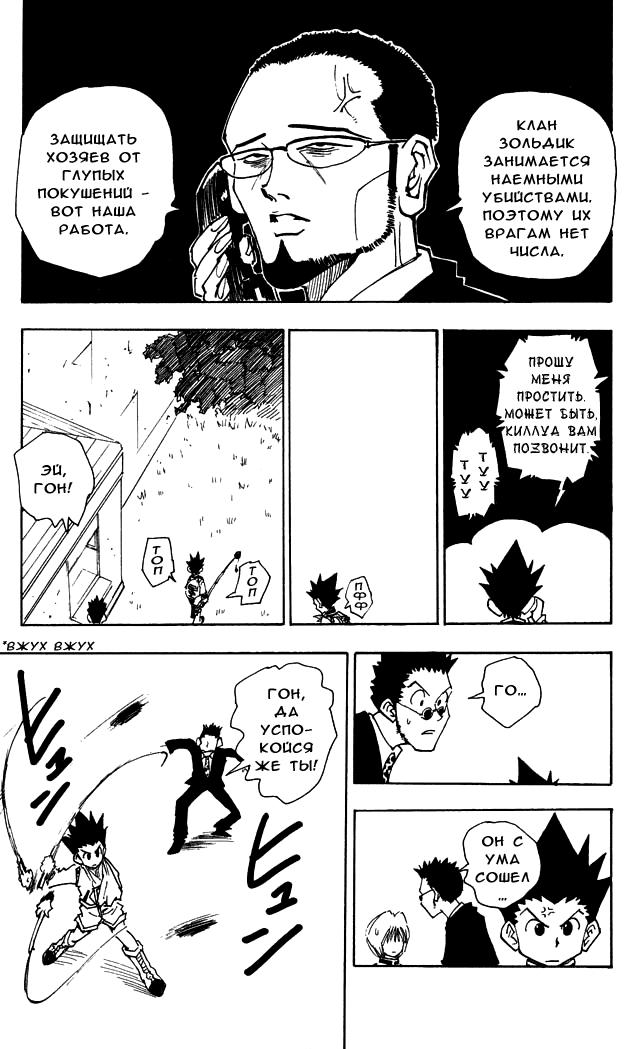 Read HUNTER×HUNTER RU Manga Online