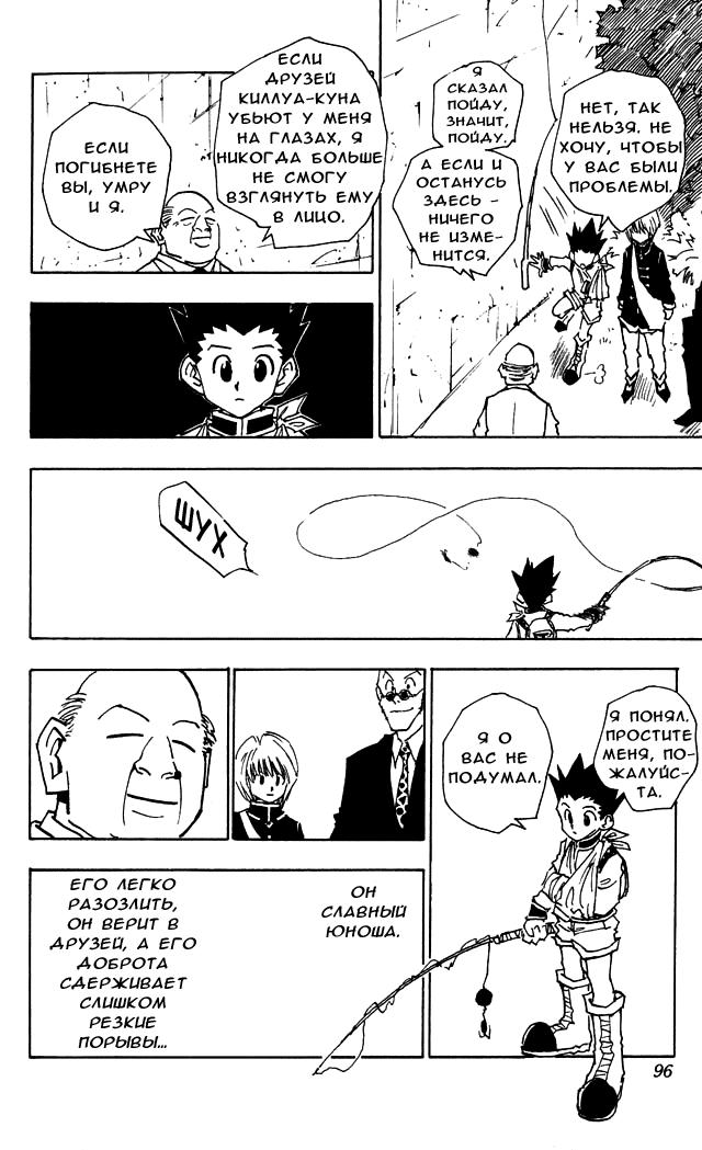 Read HUNTER×HUNTER RU Manga Online
