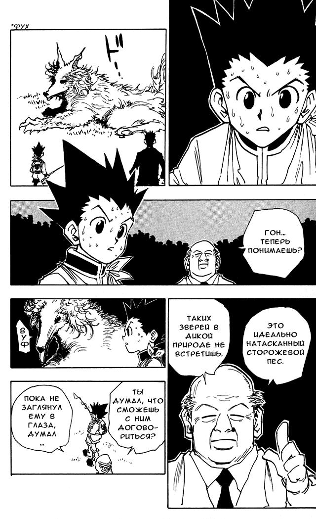 Read HUNTER×HUNTER RU Manga Online