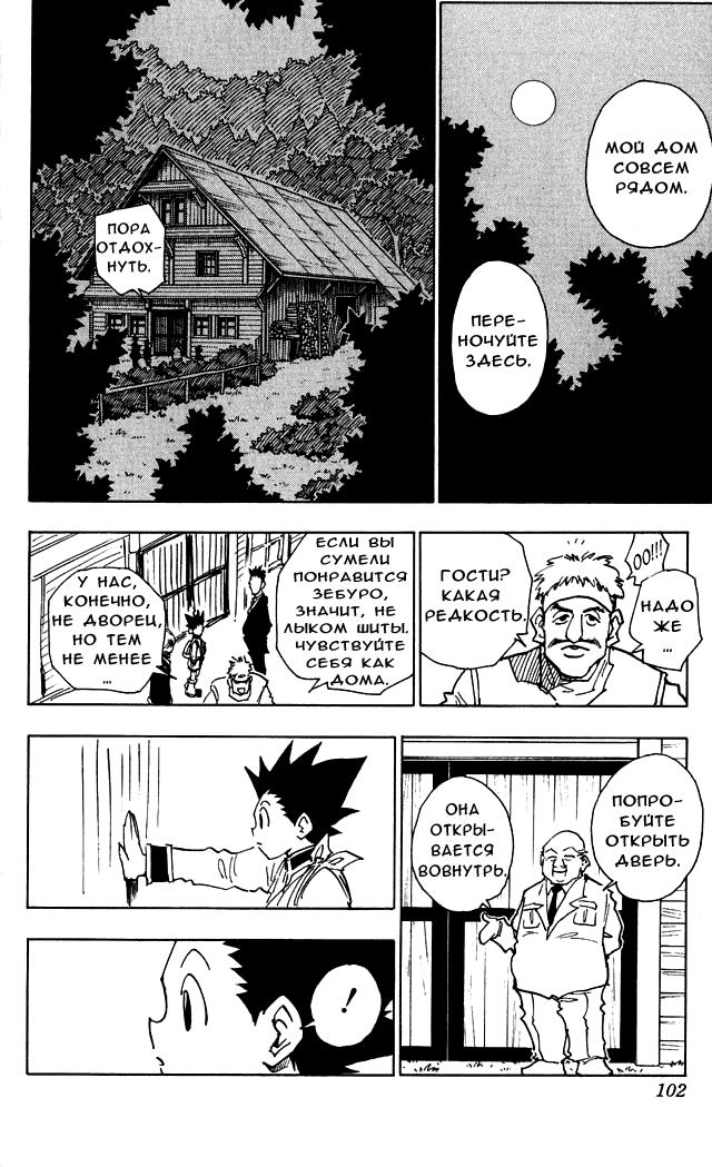 Read HUNTER×HUNTER RU Manga Online