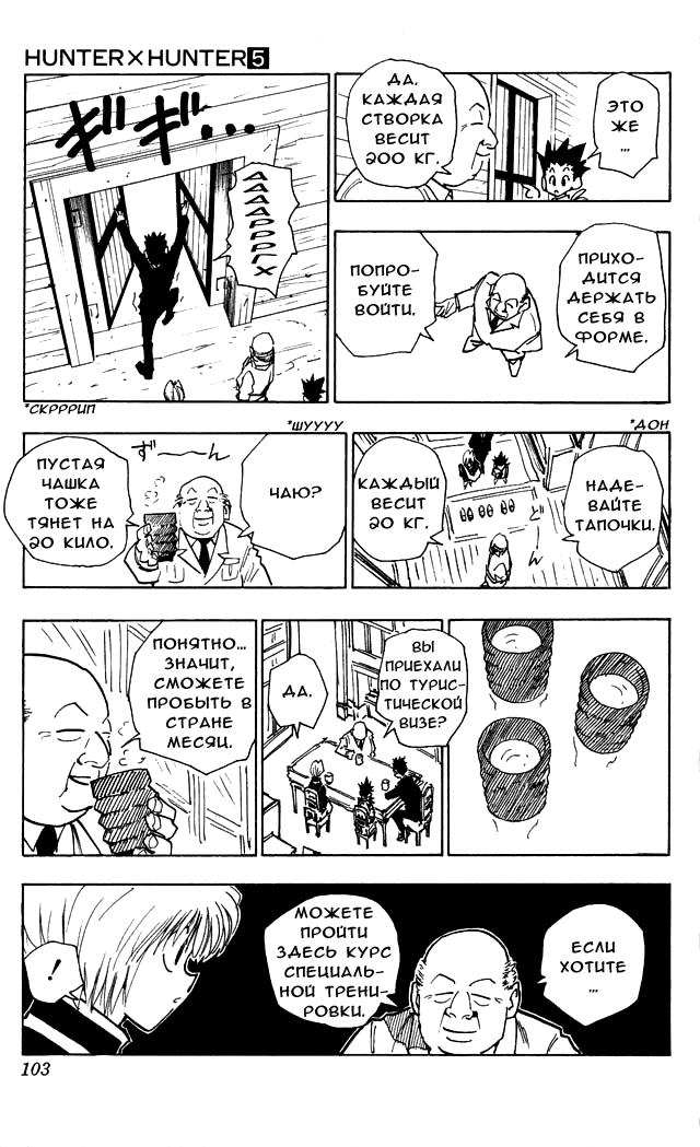 Read HUNTER×HUNTER RU Manga Online