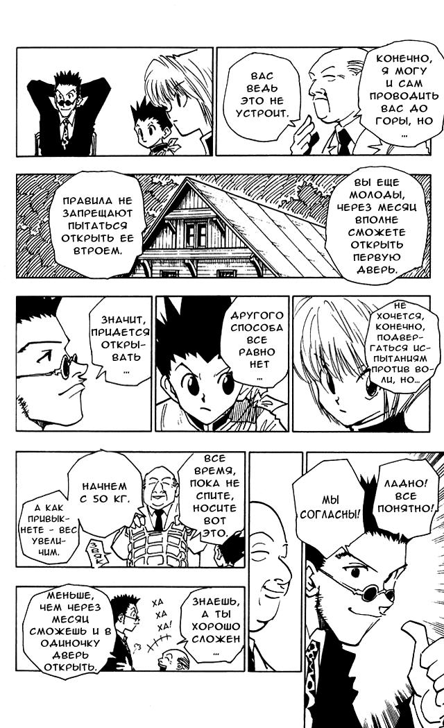 Read HUNTER×HUNTER RU Manga Online