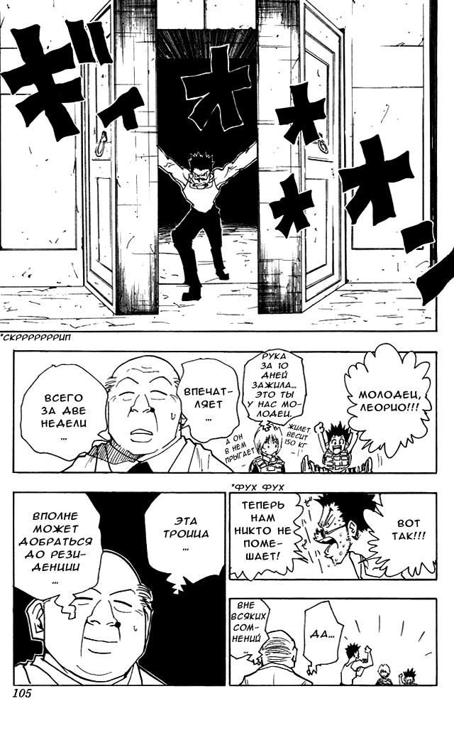 Read HUNTER×HUNTER RU Manga Online