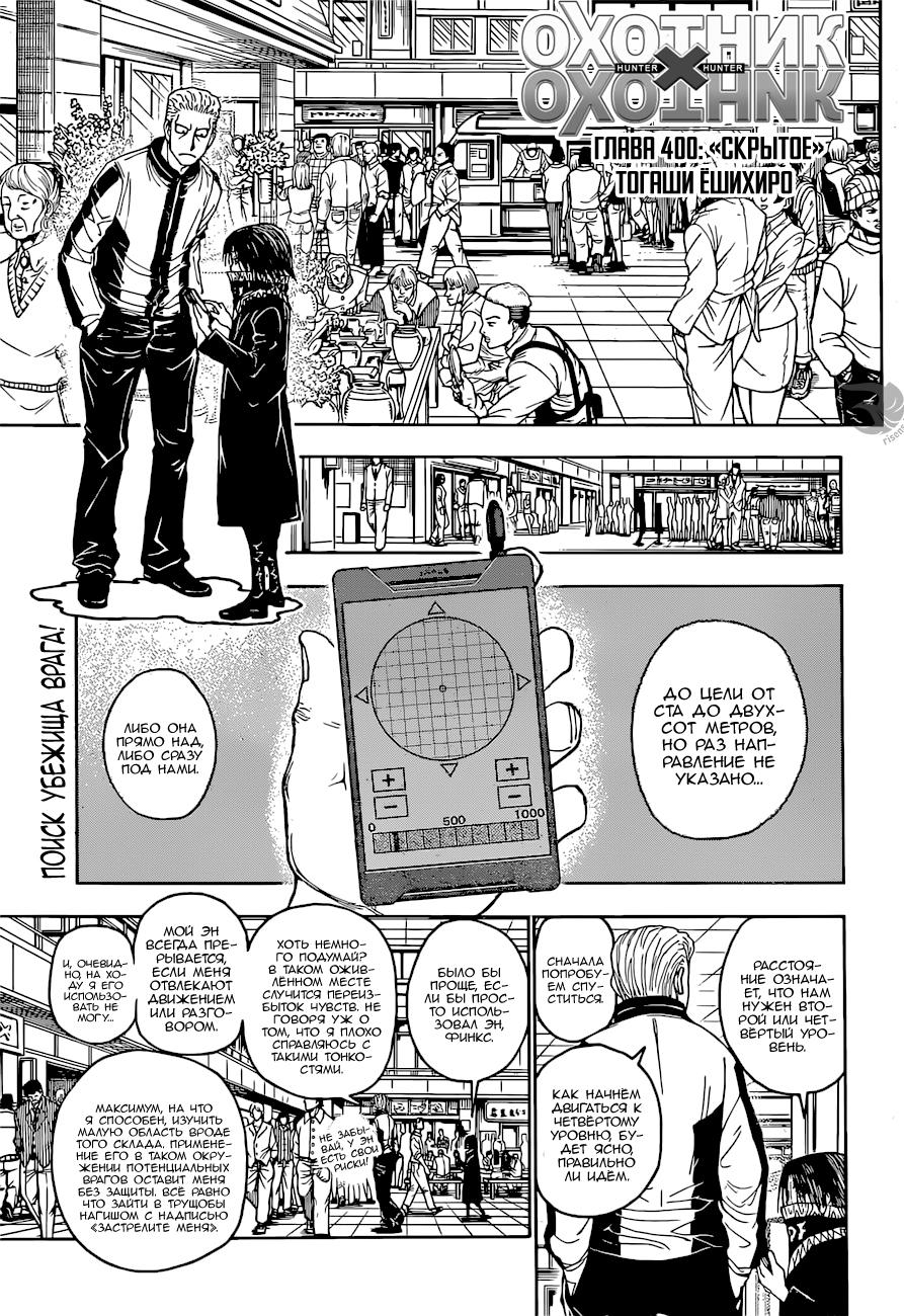 Read HUNTER×HUNTER RU Manga Online