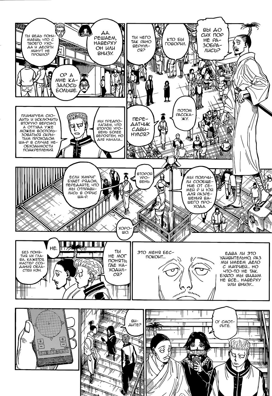 Read HUNTER×HUNTER RU Manga Online