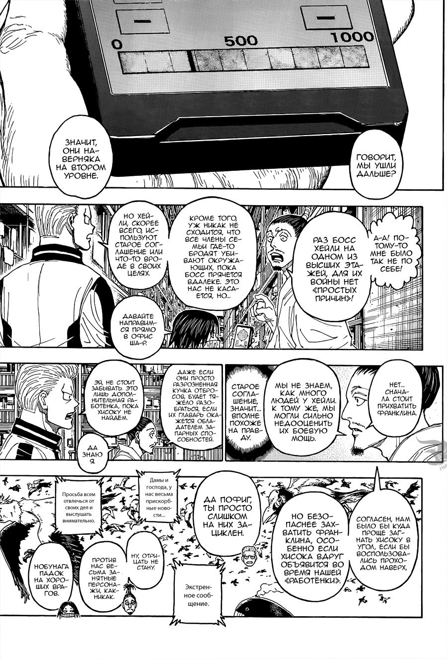 Read HUNTER×HUNTER RU Manga Online