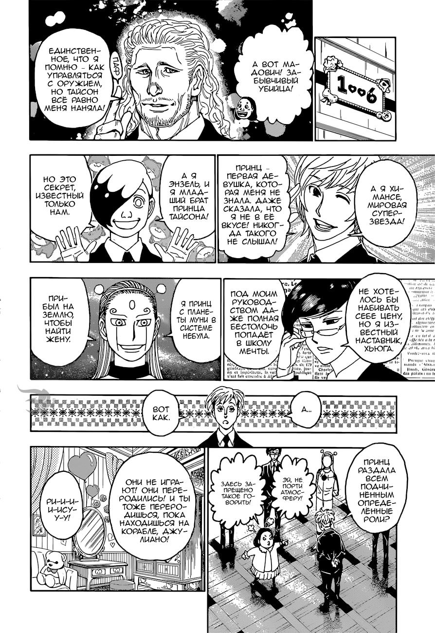 Read HUNTER×HUNTER RU Manga Online