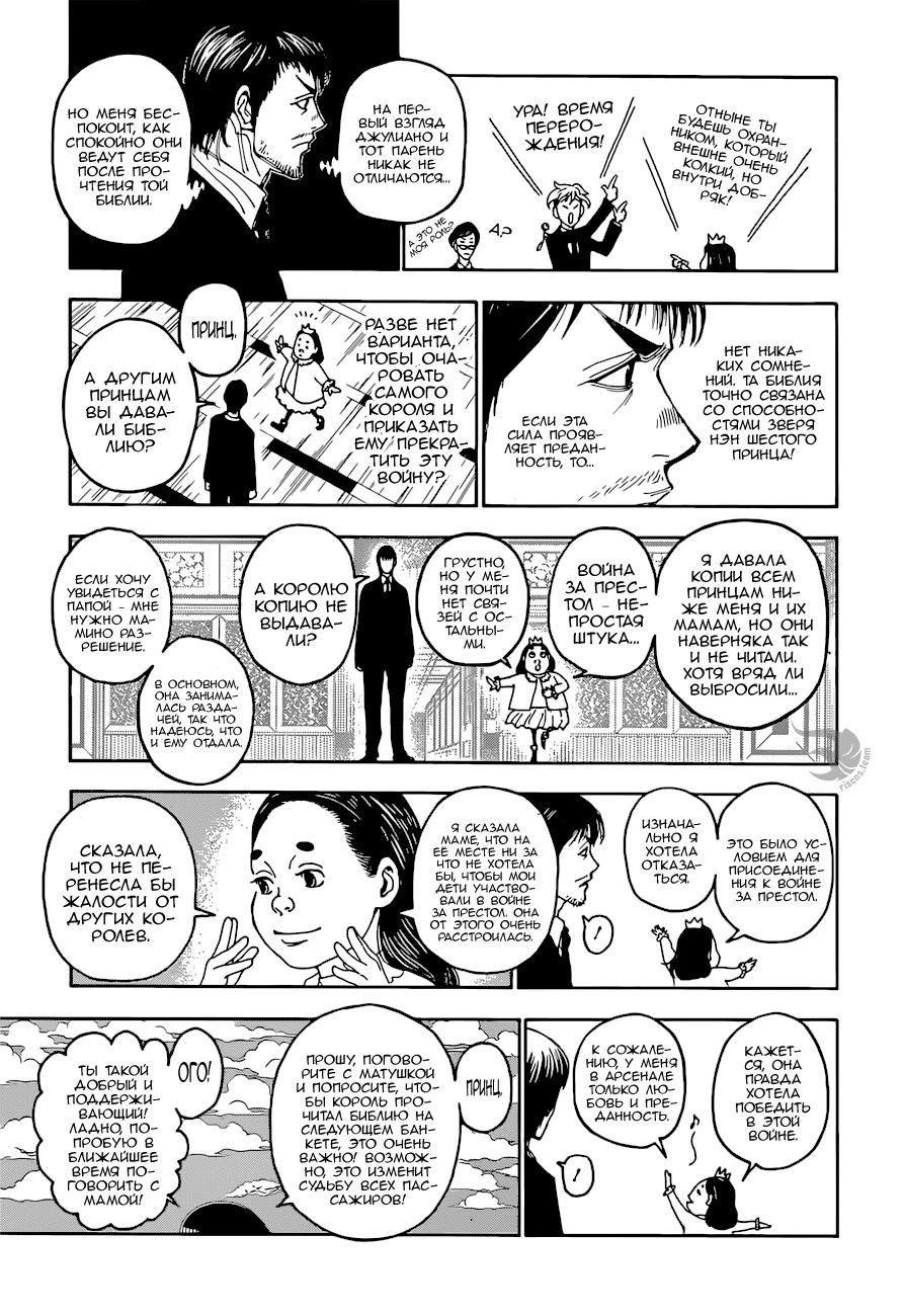 Read HUNTER×HUNTER RU Manga Online