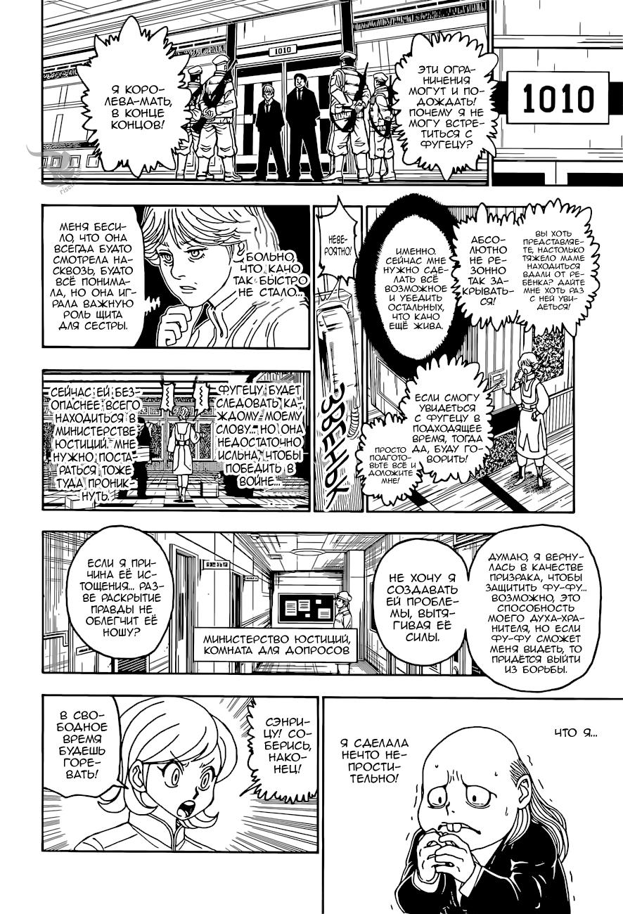 Read HUNTER×HUNTER RU Manga Online