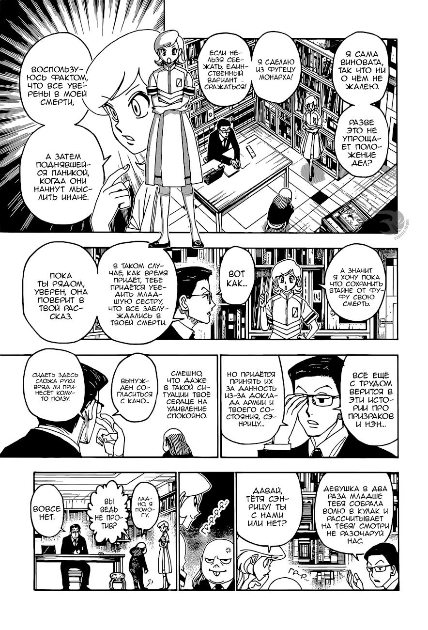 Read HUNTER×HUNTER RU Manga Online