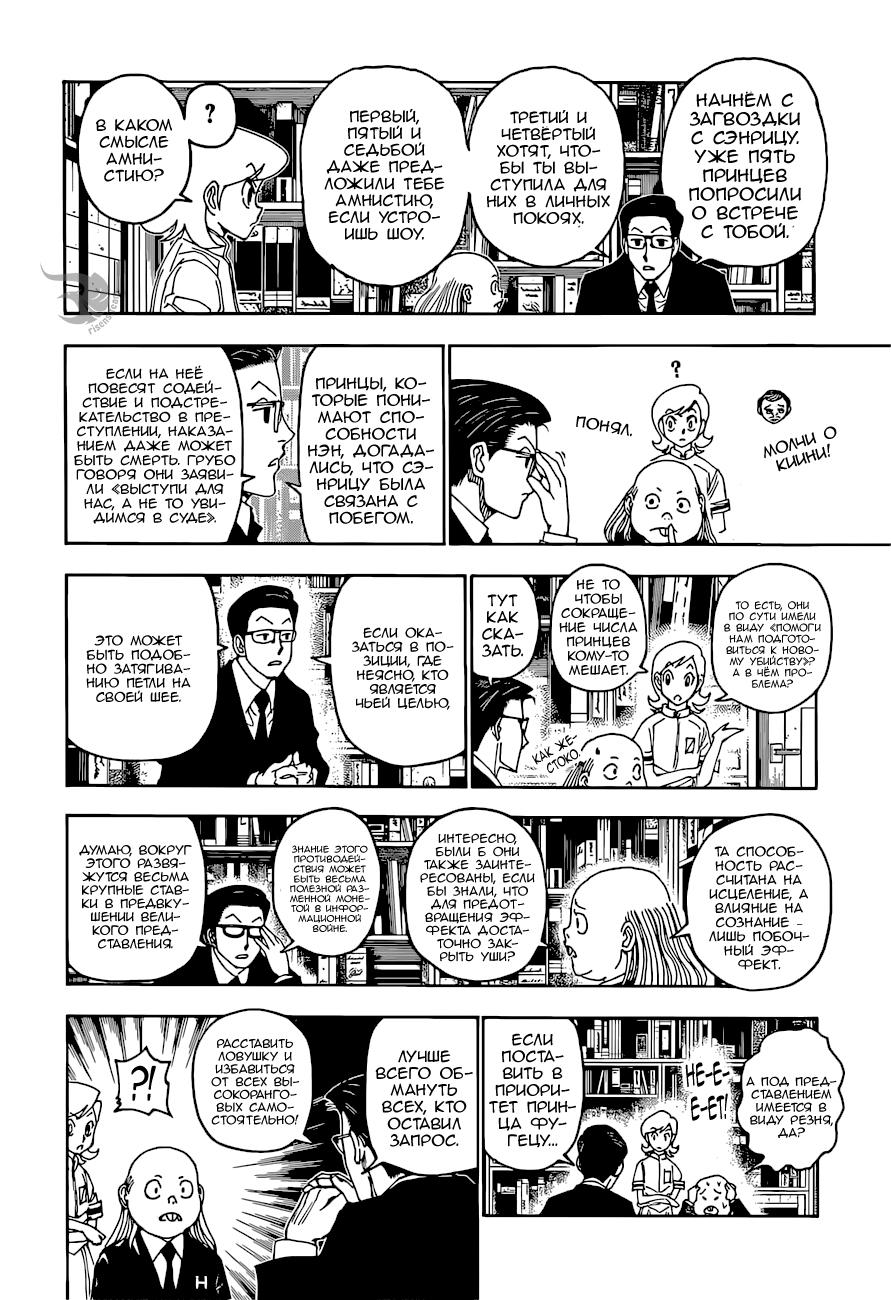 Read HUNTER×HUNTER RU Manga Online