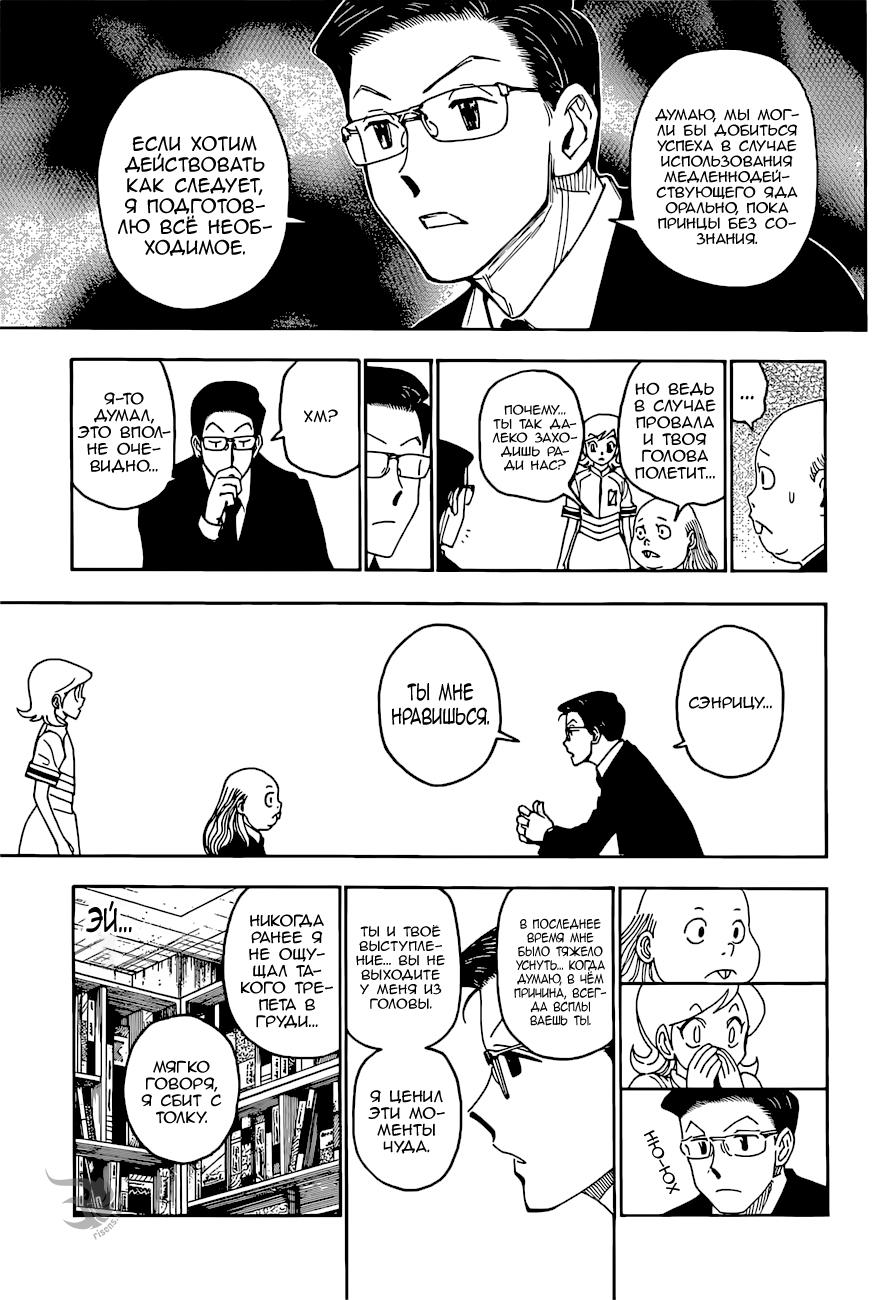 Read HUNTER×HUNTER RU Manga Online