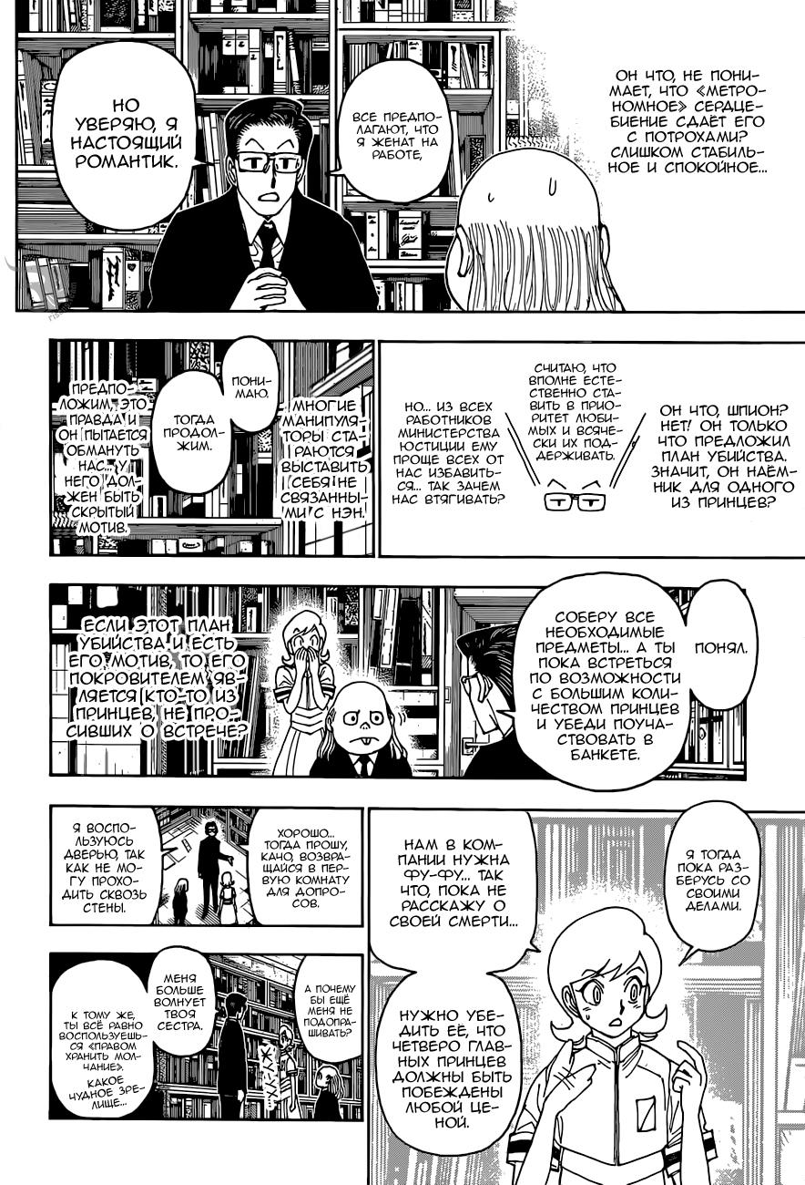 Read HUNTER×HUNTER RU Manga Online
