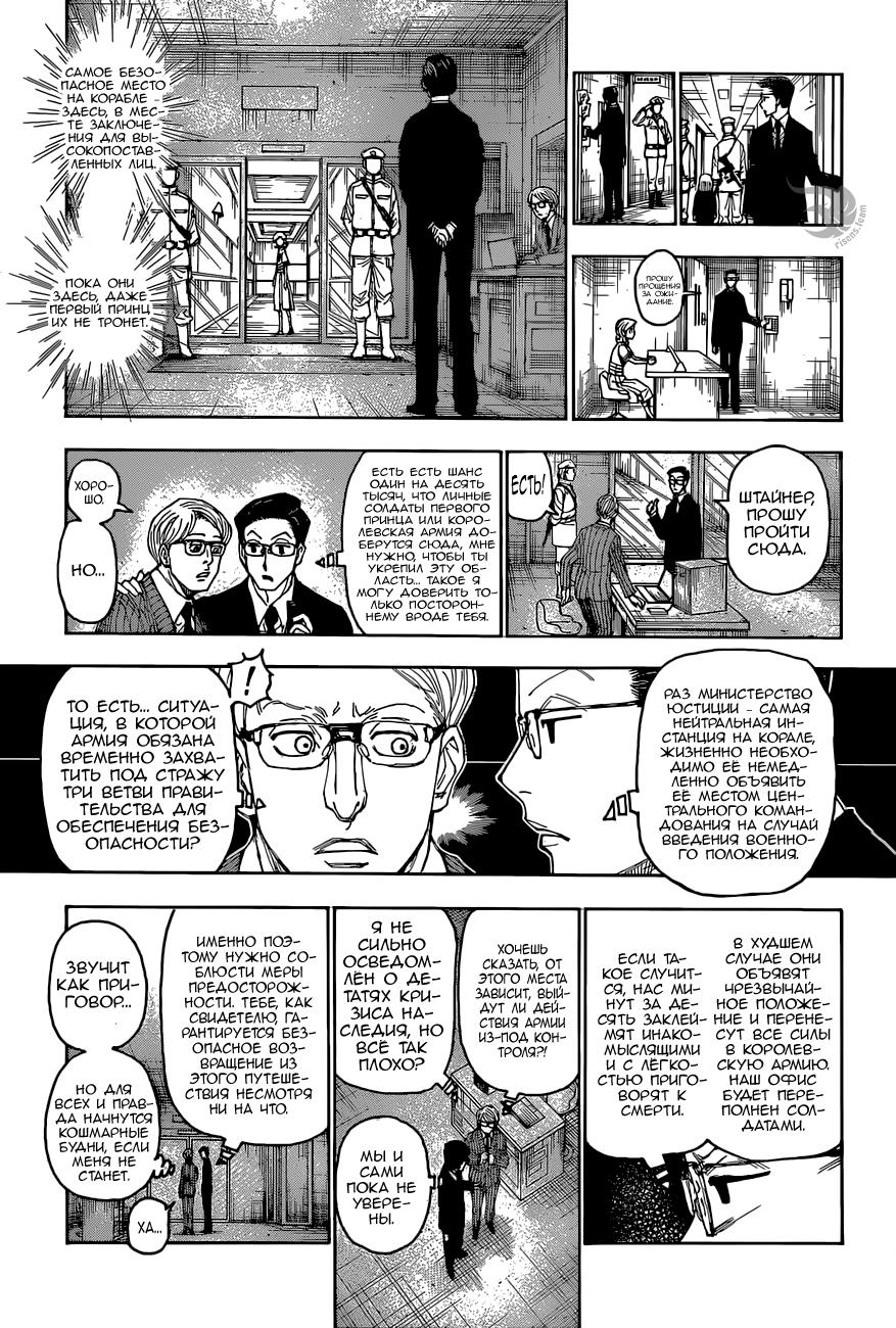 Read HUNTER×HUNTER RU Manga Online