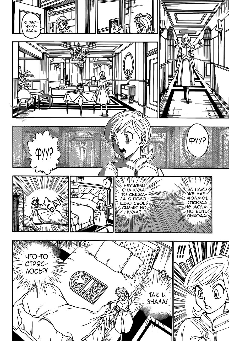 Read HUNTER×HUNTER RU Manga Online