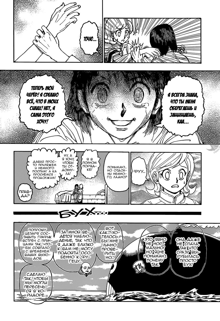 Read HUNTER×HUNTER RU Manga Online