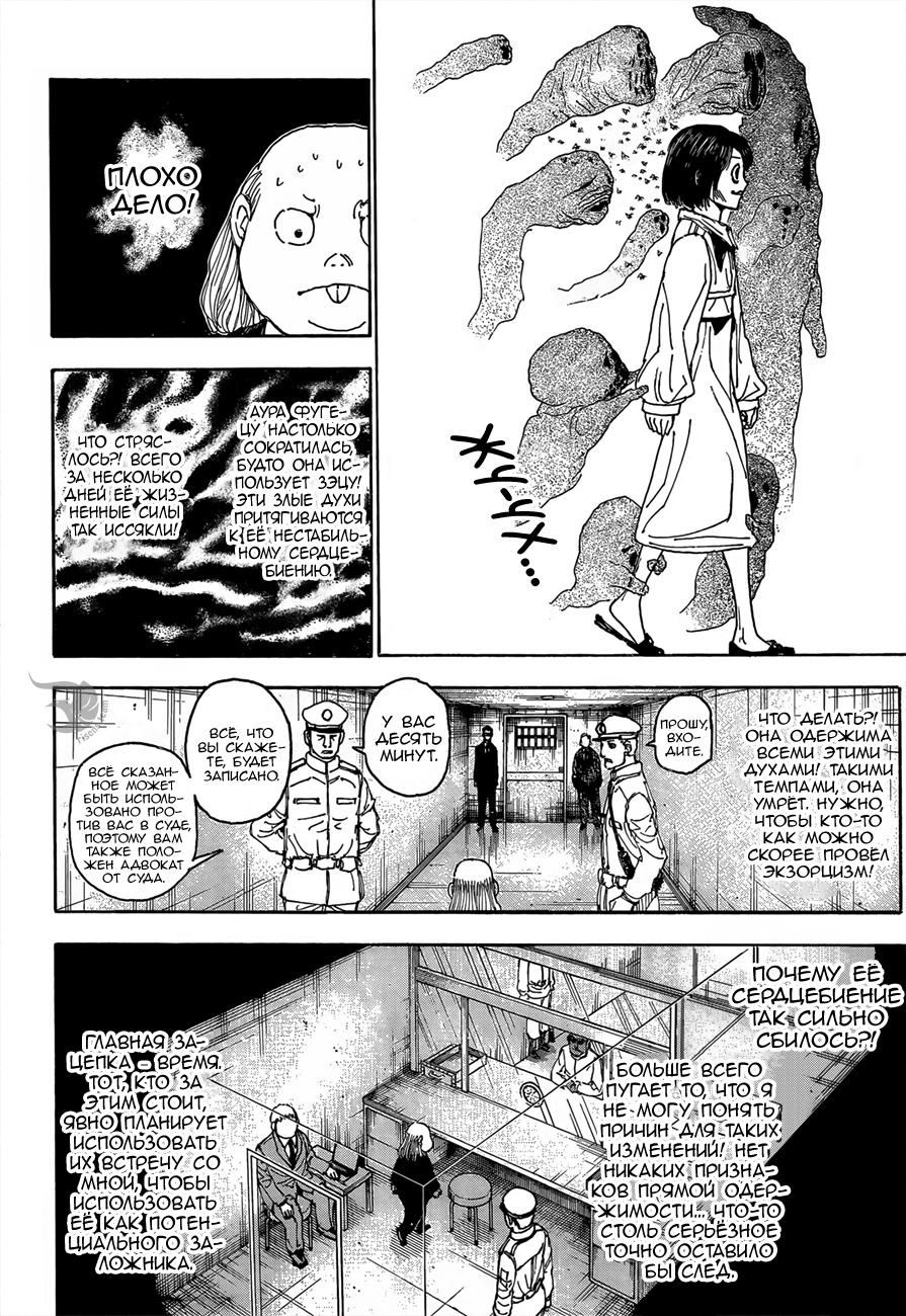 Read HUNTER×HUNTER RU Manga Online