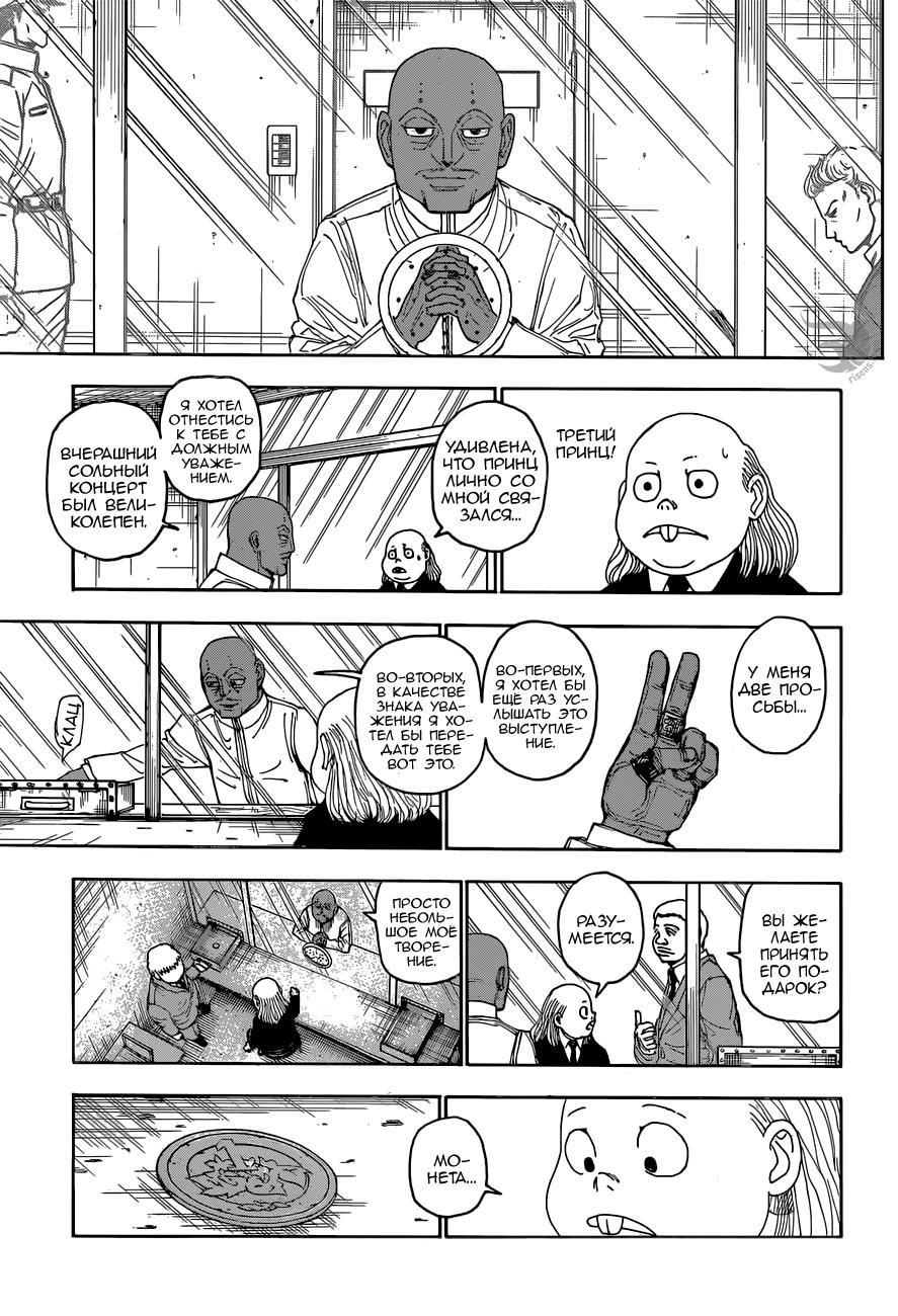 Read HUNTER×HUNTER RU Manga Online