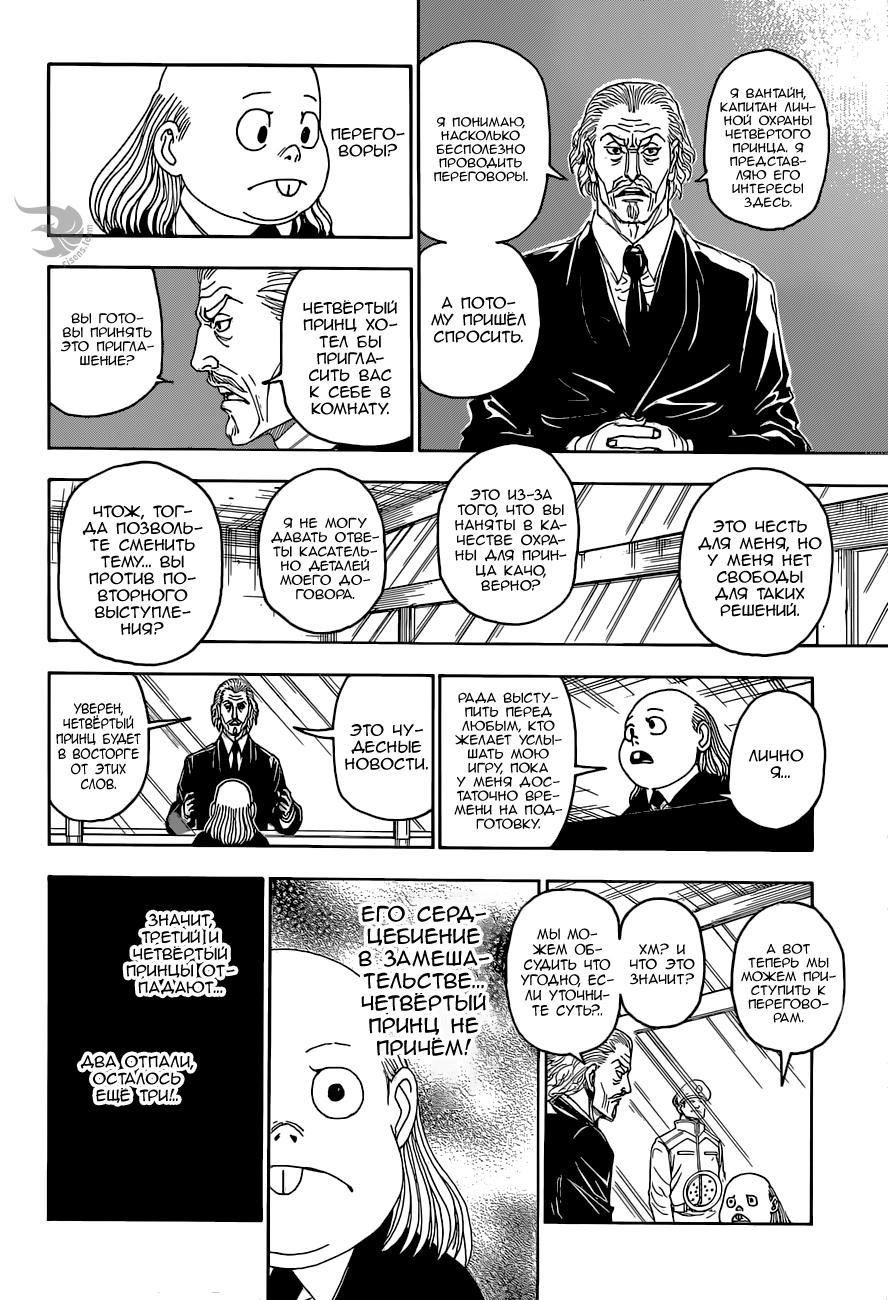Read HUNTER×HUNTER RU Manga Online