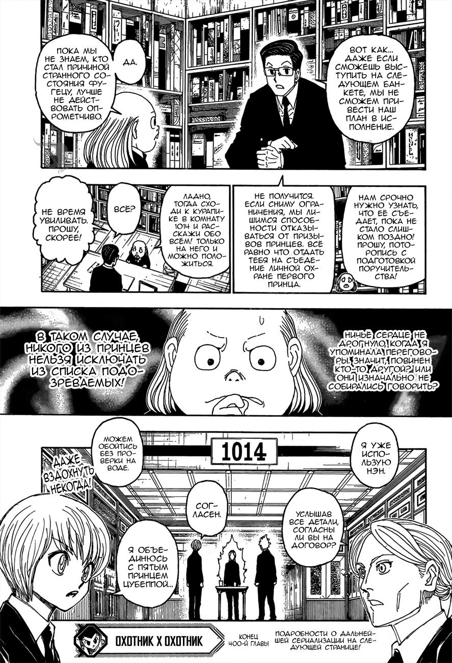 Read HUNTER×HUNTER RU Manga Online