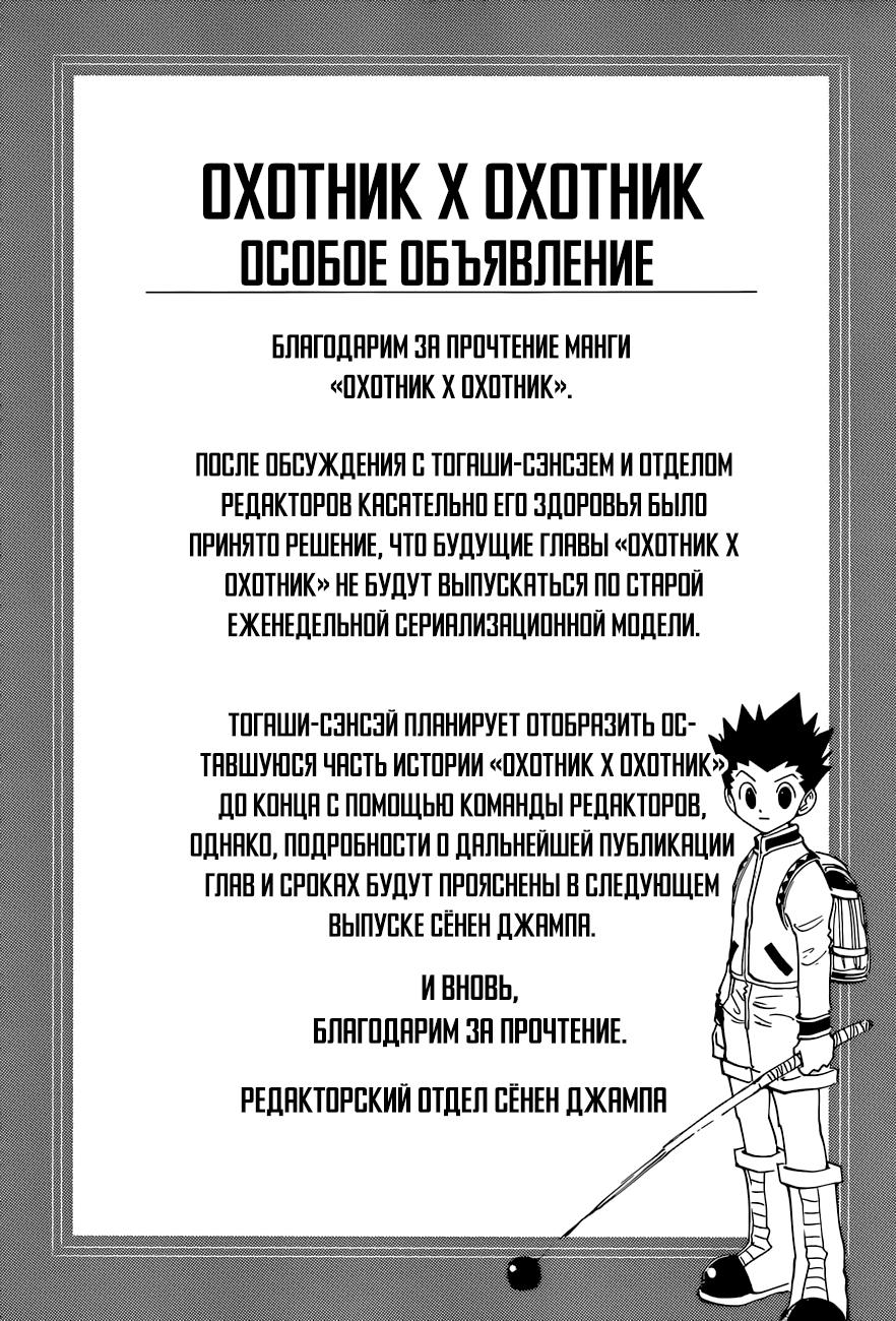 Read HUNTER×HUNTER RU Manga Online